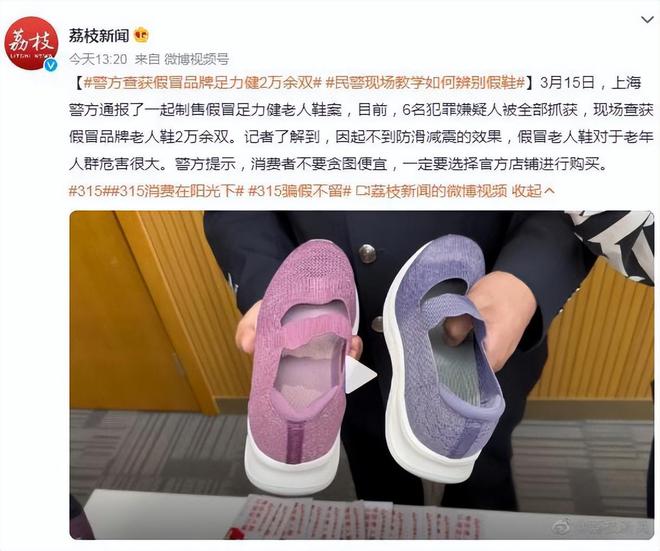 合格：“老人鞋”竟成“坑老鞋”？OG视讯“足力健”7批次抽检不(图2)