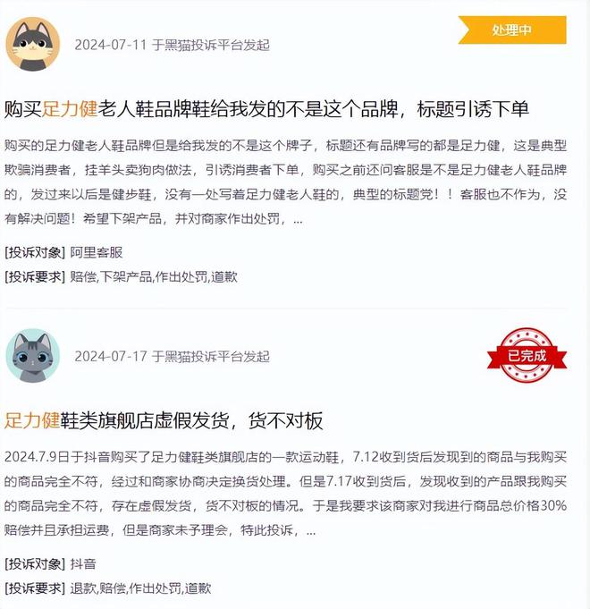 合格：“老人鞋”竟成“坑老鞋”？OG视讯“足力健”7批次抽检不(图7)