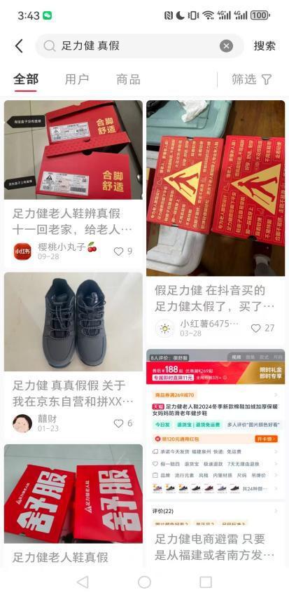 合格：“老人鞋”竟成“坑老鞋”？OG视讯“足力健”7批次抽检不(图4)