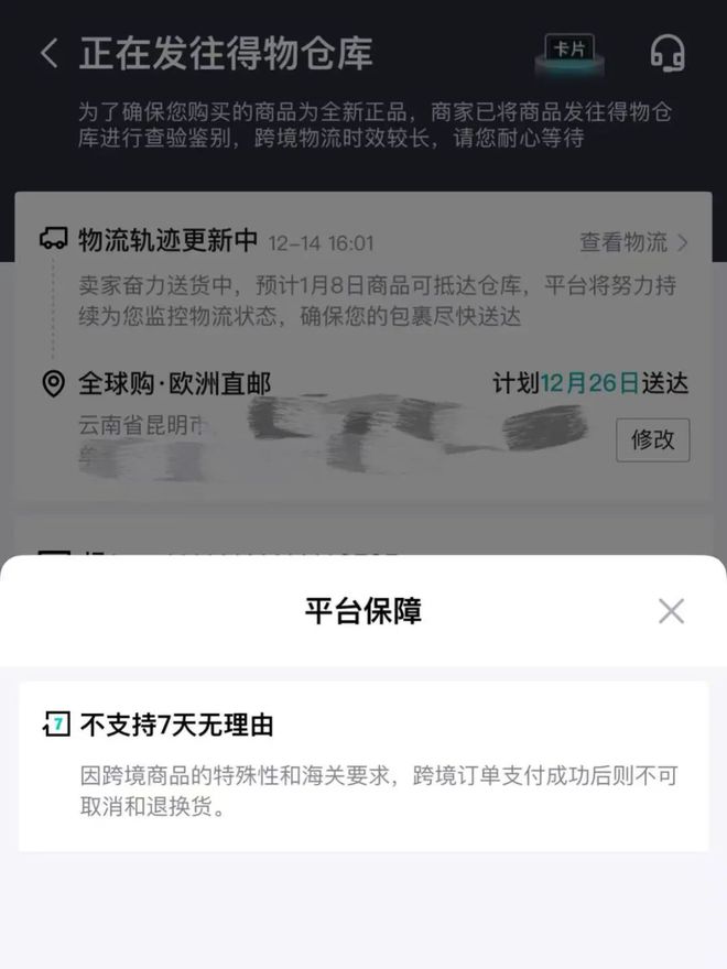 退货 消费者：不合理不能理解OG网站得物被指跨境购物不能(图1)