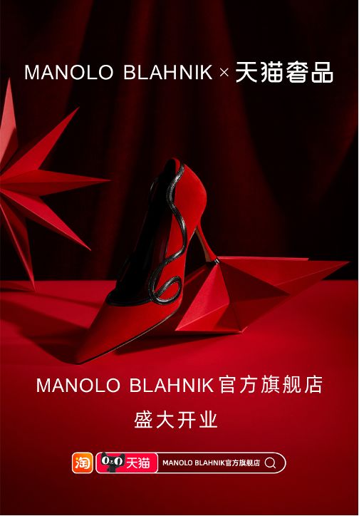 LAHNIK登陆天猫奢品OG真人MANOLO B(图1)