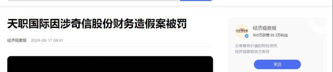 202亿后离场国资 24亿投资全亏光OG真人上市8年造假8年创始人套现(图12)