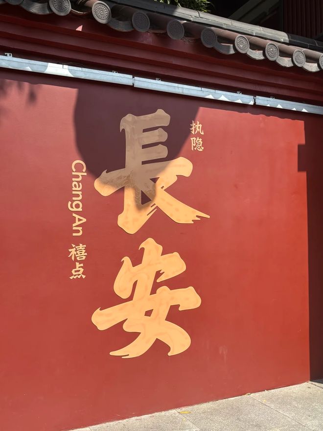 游全记录：深度体验从城墙根到烟火气OG视讯跟着攻略走不踩雷｜西安5日(图3)